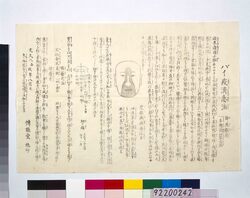バイ疫済急法 俗ニ虎狼痢一名越前白豆之法 / Cholera Treatment, Ichimei Echizen Shiromame (Navy Beans) are Effective Against Cholera image