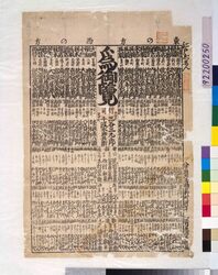 江戸じまん / Edo Jiman (Pride of Edo People) image