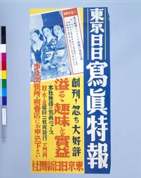 東京日日新聞写真特報創刊 / Tokyo Nichinichi Newspaper: First Issue of Special Photo News image