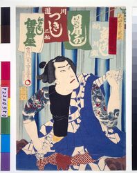 大山詣役者揃 米次 市川小団次 / A Collection of Actors on a Pilgrimage to Mount Oyama : The Actor Ichikawa Kodanji as Yoneji image