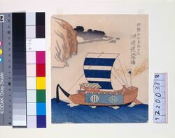 諸大名船絵図 伊予宇和島 伊達遠江守 / Ships Owned by Daimyo: Date, Lord of Totomi, Daimyo of Iyo-Uwajima image