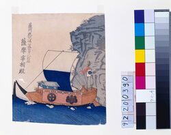 諸大名船絵図 薩州鹿児島 薩摩宰相 / Ships Owned by Daimyo : Prime Minister of Satsuma, Daimyo of Sasshu-Kagoshima image