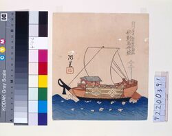 諸大名船絵図 対州府中(厳原) 宗対馬守 / Ships Owned by Daimyo : So, Lord So Tsushimanokami, Daimyo of Fuchu (Izuhara), Tsushima Province image