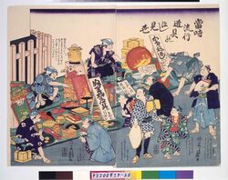 当時流行道具のほし見世 / Stall Selling Fashionable Gear image