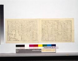 弘化二年正月廿四日 火事瓦板 / Kawaraban about the Fire on January 24, 1845 image