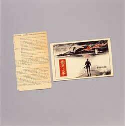伝単 22J草稿(対岸の火の見) / Airborne Flyer Propaganda, 22J Draft (Watching the Fire on the Other Side of the River) image