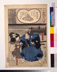 小倉擬百人一首 大星由良之助・力弥 / A Parody of the Hyakunin Isshu Poems: Oboshi Uranosuke and Oboshi Rikiya, from Chushingura image