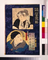 真像劇場 以呂波一対 大高源吾忠雄と宝井其角 / Theater Portrait Pairs for the Iroha Syllabary: Otaka Gengo Tadado and Takarai Kikaku image