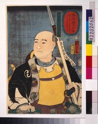 誠忠義士肖像 大星由良之助良雄 / Portraits of the Loyal Retainers: Oboshi Uranosuke Yoshio image