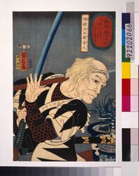 誠忠義士肖像 堀部矢兵衛金丸 / The True Loyal Retainers : Horibe Yahei Kanamaru image