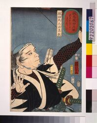誠忠義士肖像 潮田又之丞高教 / The True Loyal Retainers : Ushioda Matanojo Takanori image
