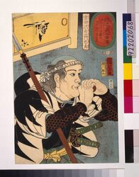 誠忠義士肖像 吉田沢右エ門包貞 / The True Loyal Retainers :Yoshida Sawaemon Kanesada image