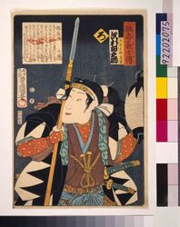 いろは誠忠義士伝 ろ 大石主税良兼 / The True Loyal Retainers 2: Sawamura Tanosuke as Oishi Chikara Yoshikana image