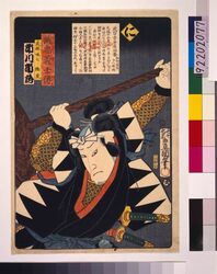 いろは誠忠義士伝 に 武林唯七隆重 / The True Loyal Retainers : Ni, Takebayashi Tadashichi Takashige image