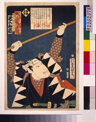 いろは誠忠義士伝 ほ 磯貝十郎左ェ門正久 / The True Loyal Retainers : Ho, Isogai Jurozaemon Masahisa image