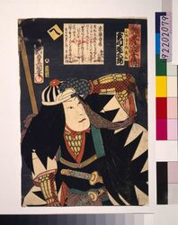 いろは誠忠義士伝 へ 小野寺重内秀和 / The True Loyal Retainers : He, Onodera Junai Hidekazu image