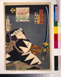 いろは誠忠義士伝 と 杦野十平治治房 / The True Loyal Retainers : To, Sugino Juheiji Harufusa image