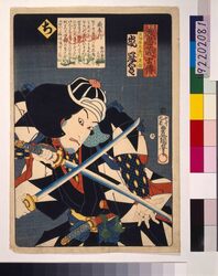 いろは誠忠義士伝 ち 貝加弥左衛門友信 / The True Loyal Retainers : Chi, Kaiga Yazaemon Tomonobu image