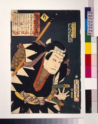 いろは誠忠義士伝 り 村松三太夫高直 / The True Loyal Retainers : Ri, Muramatsu Sandayu Takanao image