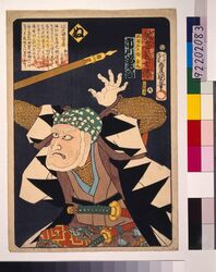 いろは誠忠義士伝 ぬ 堀部弥兵衛金丸 / The True Loyal Retainers : Nu, Horibe Yahei Kanamaru image