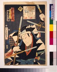 いろは誠忠義士伝 わ 間重次郎藤原光興 / The True Loyal Retainers : Wa, Hazama Jyujiro Fujiwara Mitsuoki image