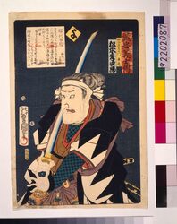 いろは誠忠義士伝 よ 好田忠左ェ門兼亮 / The True Loyal Retainers : Yo, Yoshida Chuzaemon Kanesuke image