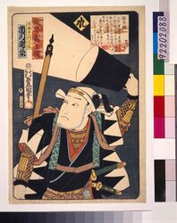 いろは誠忠義士伝 れ 原惣右ェ門元辰 / The True Loyal Retainers : Re, Hara Soemon Mototoki image