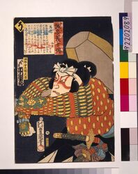 いろは誠忠義士伝 そ 堀部安兵衛武康 / The True Loyal Retainers : So, Horibe Yasubei Takeyasu image
