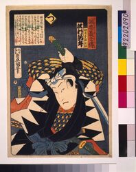 いろは誠忠義士伝 つ 神嵜与五郎則休 / The True Loyal Retainers : Tsu, Kanzaki Yogoro Noriyasu image