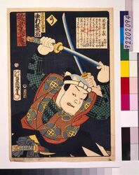 いろは誠忠義士伝 う 吉田沢右ェ門兼貞 / The True Loyal Retainers : U, Yoshida Sawaemon Kanesada image