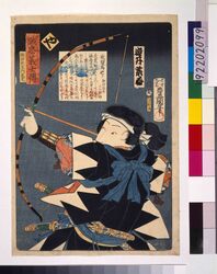 いろは誠忠義士伝 や 勝田新左ェ門武尭 / The True Loyal Retainers : Ya, Katsuta Shinzaemon Takekata image