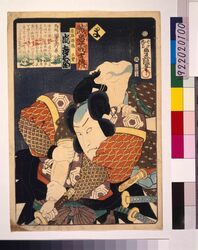 いろは誠忠義士伝 ま 赤垣源蔵正賢 / The True Loyal Retainers : Ma, Akagaki Genzo Masakata image