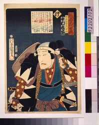 いろは誠忠義士伝 け 岡島弥惣右ェ門常樹 / The True Loyal Retainers : Ke, Okajima Yasoemon Tsunetatsu image