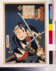 いろは誠忠義士伝 ふ 前原伊助宗房 / The True Loyal Retainers : Fu, Maehara Isuke Munefusa image