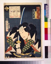 いろは誠忠義士伝 こ 潮田又之丞高教 / The True Loyal Retainers : Ko, Ushioda Matanojo Takanori image