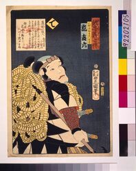 いろは誠忠義士伝 て 三村治郎左ェ門包常 / The True Loyal Retainers : Te, Mimura Jirozaemon Katatsune image