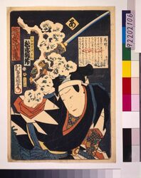 いろは誠忠義士伝 あ 木村岡右ェ門貞行 / The True Loyal Retainers : A, Kimura Okaemon Sadayuki image