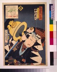 いろは誠忠義士伝 さ 小野寺半右ェ門秀留 / The True Loyal Retainers : Sa, Onodera Hanemon Hidetome image
