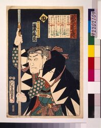 いろは誠忠義士伝 ゆ 間喜兵衛藤原光延 / The True Loyal Retainers : Yu, Hazama Kihei Fujiwara Mitsunobu image