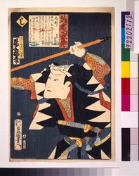 いろは誠忠義士伝 し 速見藤右ェ門満尭 / The True Loyal Retainers : Shi, Hayami Toemon Mitsukata image