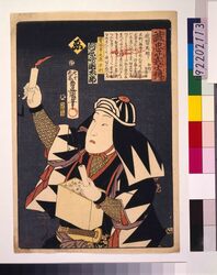 いろは誠忠義士伝 ゑ 菅谷半之丞正利 / The True Loyal Retainers : E, Sugaya Hannojo Masatoshi image