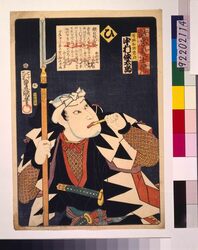 いろは誠忠義士伝 ひ 茅野和助常成 / The True Loyal Retainers : Hi, Kayano Wasuke Tsunenari image