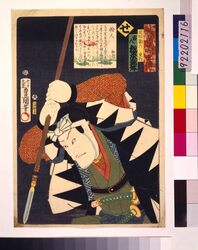 いろは誠忠義士伝 せ 近松勘六重行 / The True Loyal Retainers : Se, Chikamatsu Kanroku Shigeyuki image