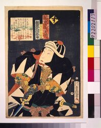 いろは誠忠義士伝 す 矢頭右衛門七平教兼 / The True Loyal Retainers : Su, Yato Uemon Shichihei Norikane image