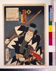 いろは誠忠義士伝 京 寺坂吉右ェ門信行 / The True Loyal Retainers, 48: Ichikawa Kodanji as Terasaka Kichiemon Nobuyuki image
