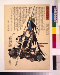 誠忠義士伝 大星力弥良兼 / The True Loyal Retainers : Oboshi Rikiya Yoshikane image