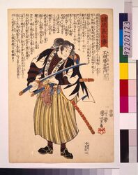 誠忠義士伝 不羽勝右衛門正種 / The True Loyal Retainers : Fuwa Katsuemon Masatane image