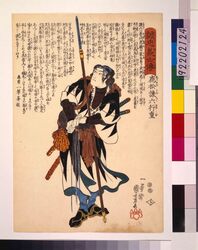誠忠義士伝 鹿松諫六行重 / The True Loyal Retainers : Shikamatsu Kanroku Yukishige image