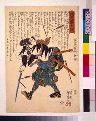 誠忠義士伝 吉田定右ェ門兼貞 / The True Loyal Retainers : Yoshida Sadaemon Kanesada image