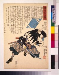 誠忠義士伝 小野寺重内秀知 / The True Loyal Retainers : Onodera Junai Hidetomo image
